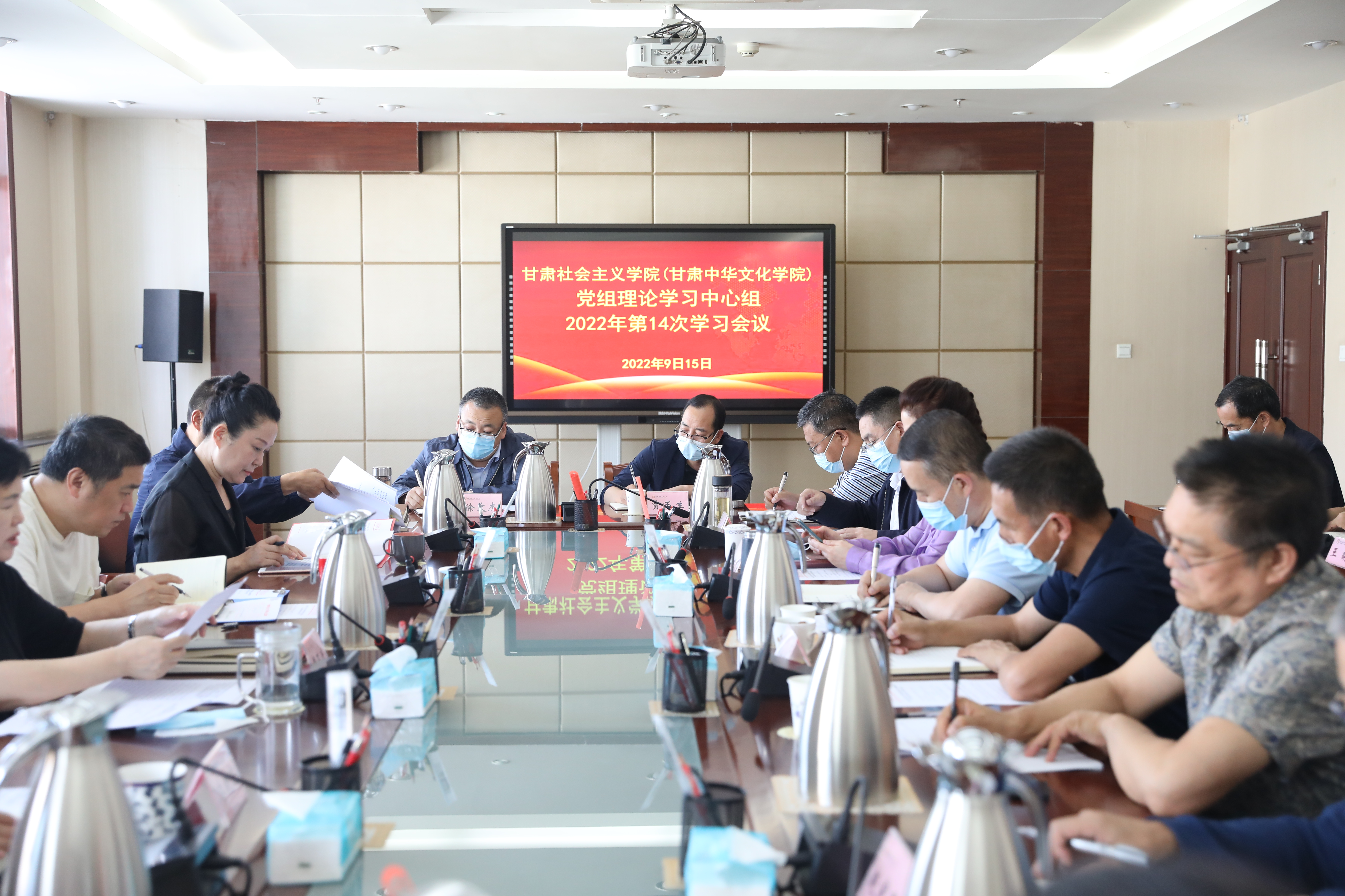 甘肃社会主义学院(甘肃中华文化学院）召开2022年 第14次党组理论学习中心组扩大会议