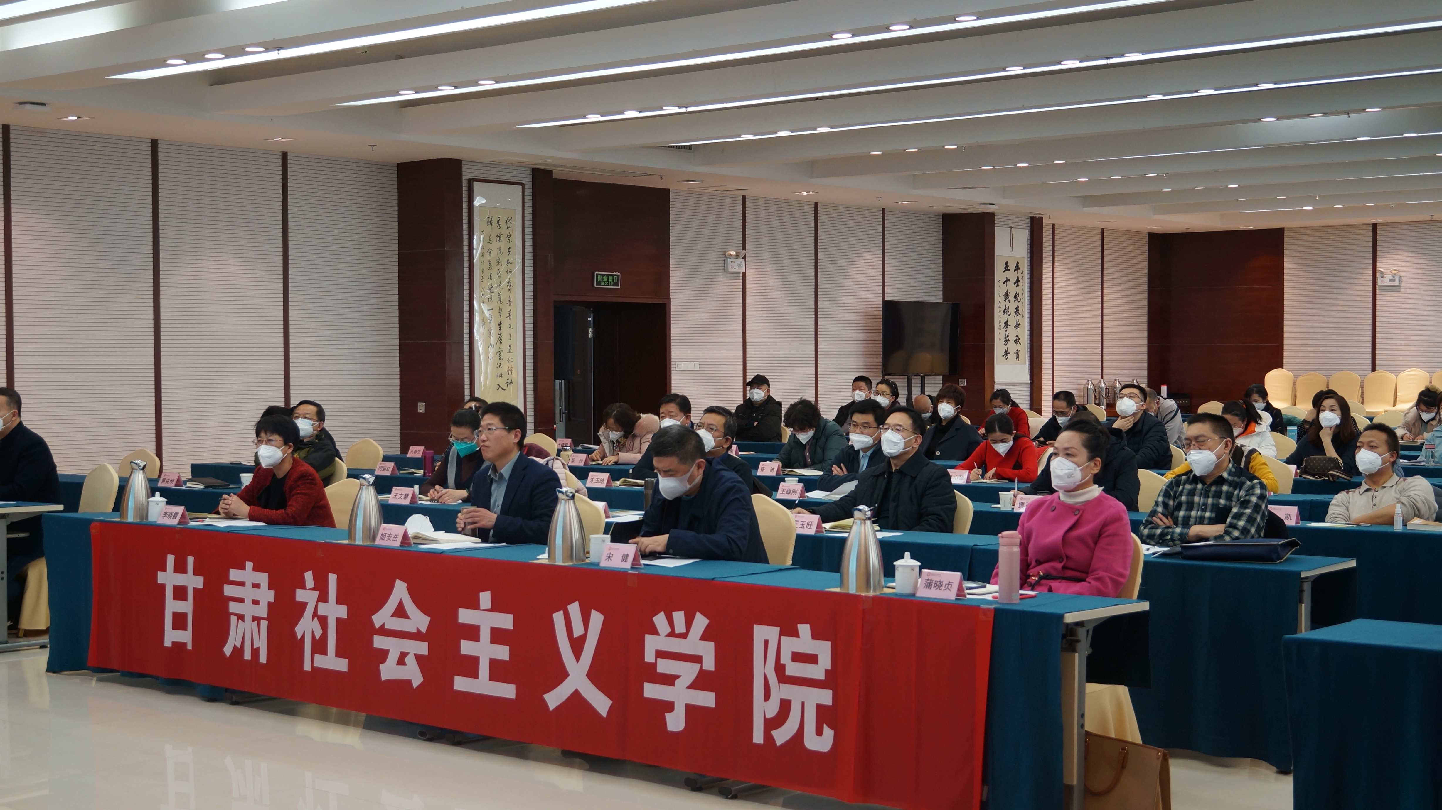甘肃社会主义学院观看第十五次全国社会主义学院院长会议